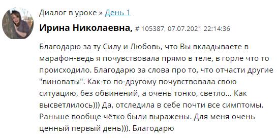Ирина Николаевна увидела новый свет на марафоне по Духовной Экономике.